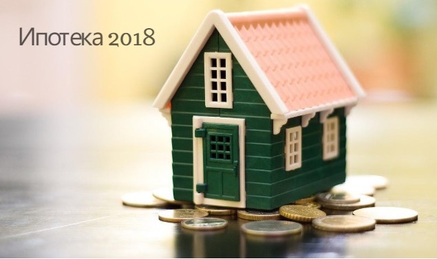 Визуализация ипотеки 2018